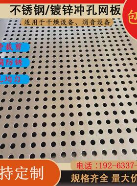 304不锈钢冲孔网板圆孔网2mm厚烘焙筛网镀锌筛网洞洞板过滤网定制