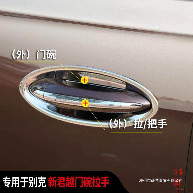 薛莹16-2024款新君越门碗拉手改装贴Avenir把手门腕不锈钢保护贴