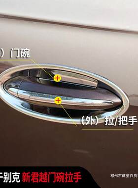 薛莹16-2024款新君越门碗拉手改装贴Avenir把手门腕不锈钢保护贴
