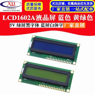 蓝色 黄绿屏 带背光 1602液晶屏 LCD1602A LCD显示屏 蓝屏