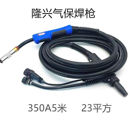 隆兴气保焊枪350A5米（23平方)隆兴焊枪