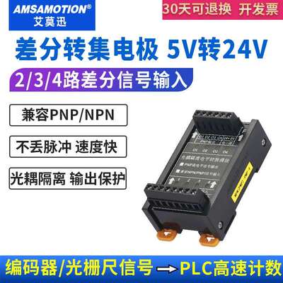 TTL差分转集电极5V转24V高速脉冲讯号转换模块差分转单端NPN转PNP