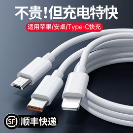 66w超级快充bs数据线三合一拖3充电器一拖三车载通用手机usb，多头多功能6a快速冲适用安卓苹果typec华为