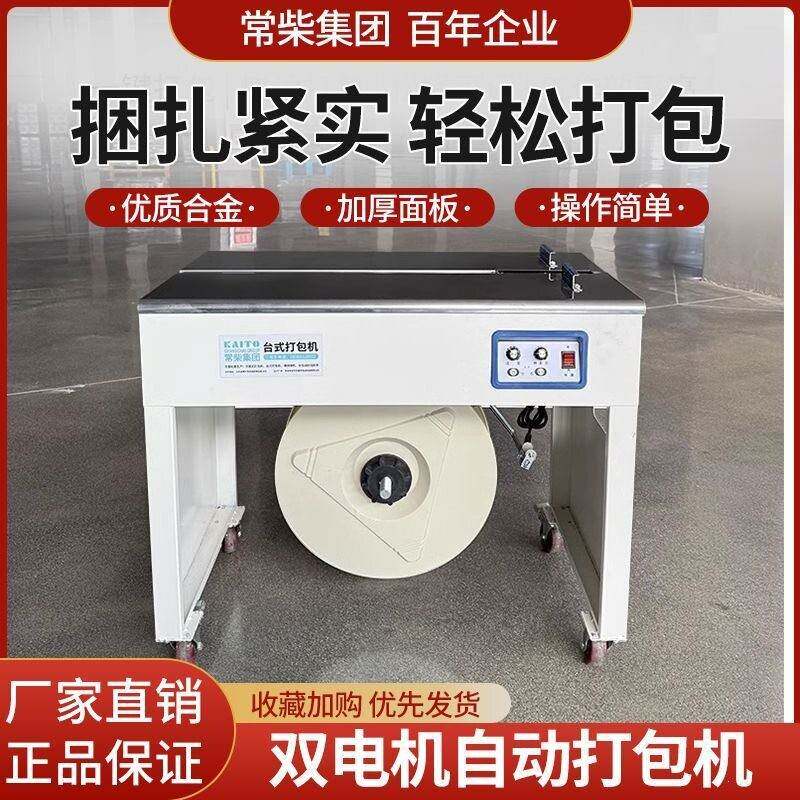 全自动打包机PP带快递电商纸箱全热熔封箱捆扎半自动包装机打包机