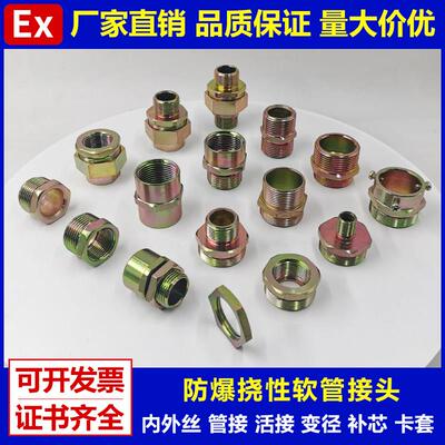 防爆绕扰挠性连接软管转换接头内外变径活接桥架穿板锁母对丝补芯