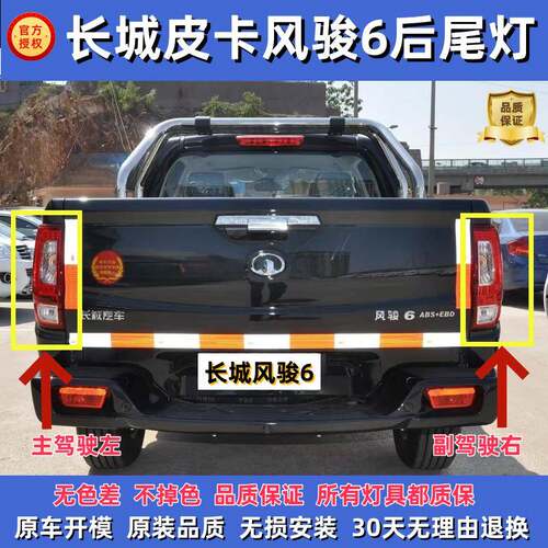长城皮卡风骏6后尾灯总成刹车灯倒车灯灯泡原厂风俊6后尾灯后车灯