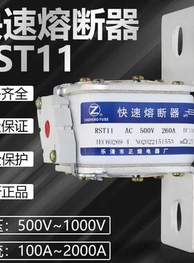 快速熔断器RST11-380V500V/400A500A600A630A700A800A1000A快熔