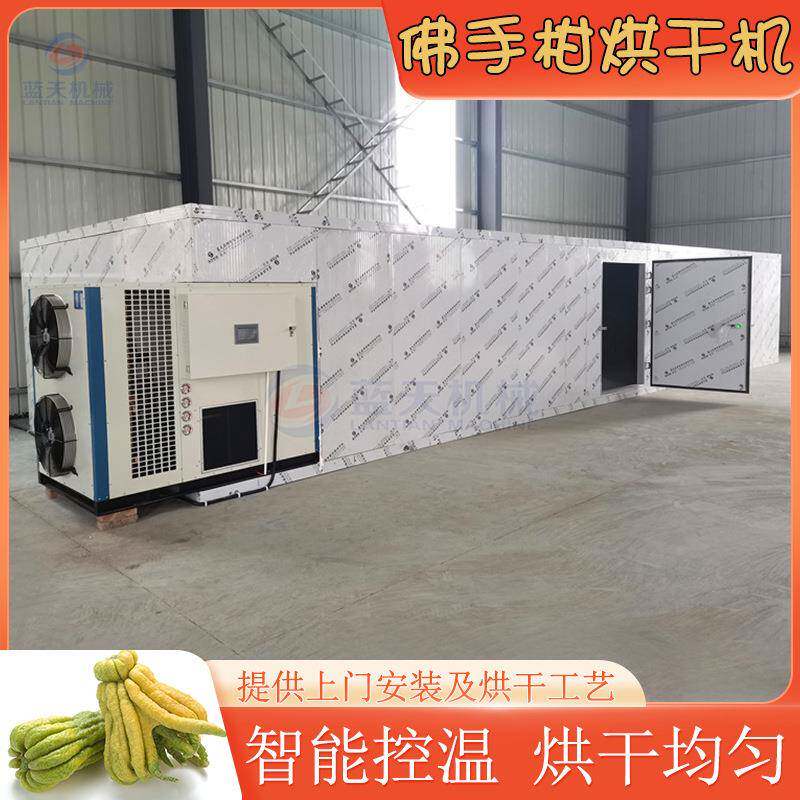 佛手干烘干房 佛手丝佛手片蜜罗柑香橼果烘干设备 大型佛手烘干机