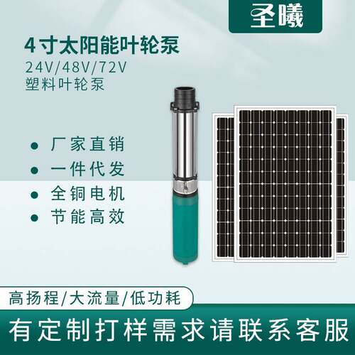 出口非洲高扬程4寸太阳能潜水泵农用灌溉深井直流无刷光伏泵