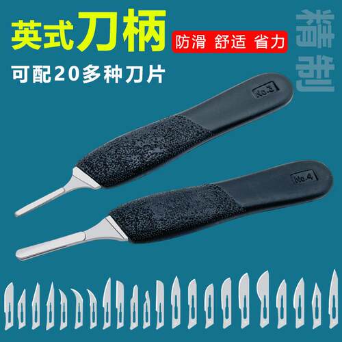 英式刀柄包塑胶刀柄手术3号11号刀片4号23号手刀手术12D号15C号36