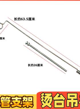 烫台吊杆螺纹撑线杆子蒸汽管保护支架工业吸风烫台测隔板烫台配件