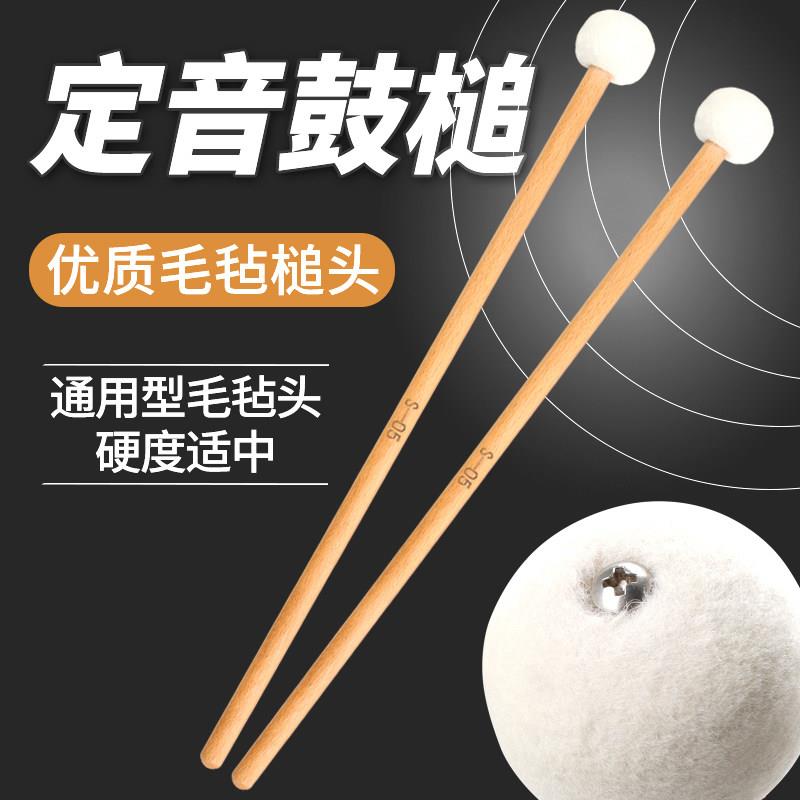 优质S-05白色定音槌毛毡头密度高木质实木鼓锤行进鼓大军鼓鼓棒
