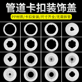 pvc水管装饰圈墙洞孔空调，洞装饰盖排水管，圆形盖暖气管道装饰盖板