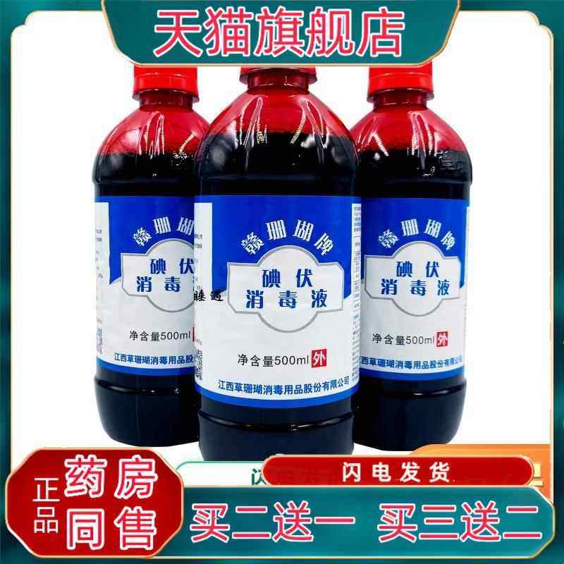 草珊瑚碘伏消毒液医院用皮肤消毒大瓶赣珊瑚牌碘伏碘酒泡脚500ml7