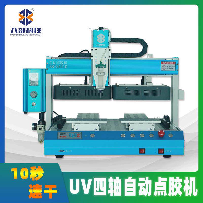 四轴高精度小型打胶机led光源uv固化点胶机硅胶磁铁黄胶自动点胶