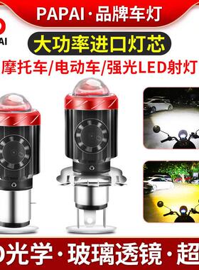 摩托车电动车远近光一体led大灯超亮前大灯带透镜H4强光通用改装
