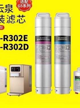 碧云泉G5原装R302E/302D原厂净水滤芯MC121/R123/HC106