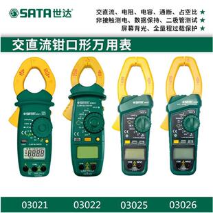 世达钳形万用表交流直流电流表高精度数字钳形表小型多功能钳式表