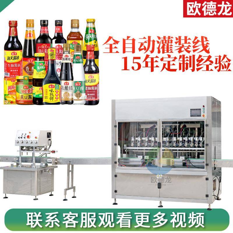 全自动大豆酱调味品灌装线辣椒酱四头灌装机玻璃瓶酱料灌装线