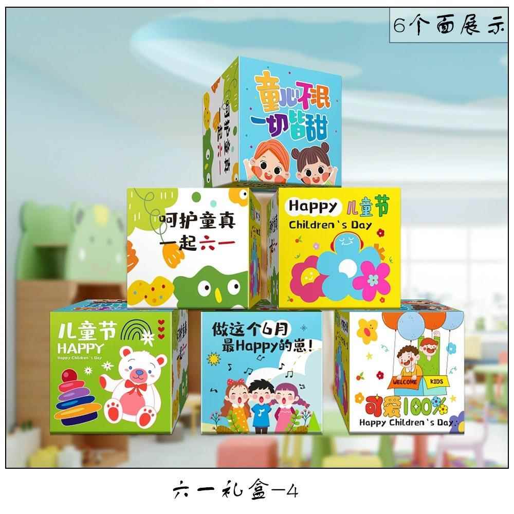幼儿园六一儿童节氛围感布置立体盒子61场景装饰班级活动道具堆头