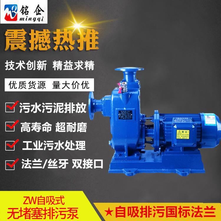 ZW直联式自污水泵无堵塞自吸式排污泵三吸相离心泵8-0ZWNIQ4016-4