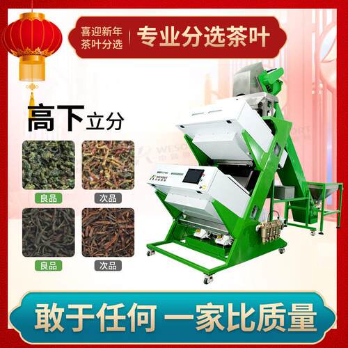 小型自动化春茶叶拣梗机精选设备绿茶筛选分类色选机智能精选