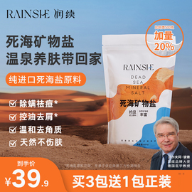 rainshe死海浴盐祛痘除螨虫，身体磨砂去角质搓背足浴泡澡矿物海盐