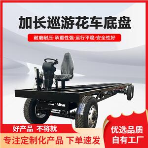 加重载重款电动特种车底盘舞台表演房车巡游花车节日庆典移动底盘