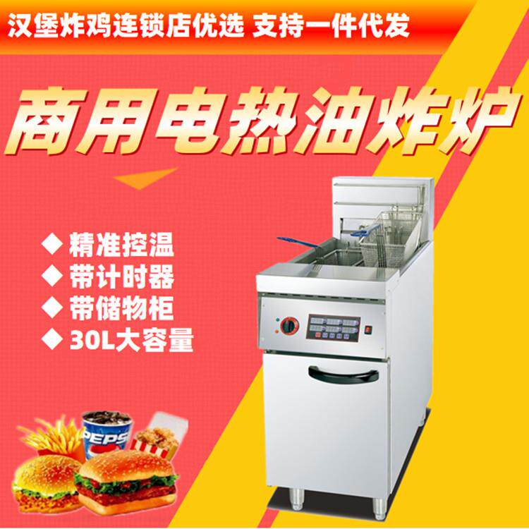 不锈钢立式缸电热控温商用油炸锅带计时器薯条机汉堡连锁店30L
