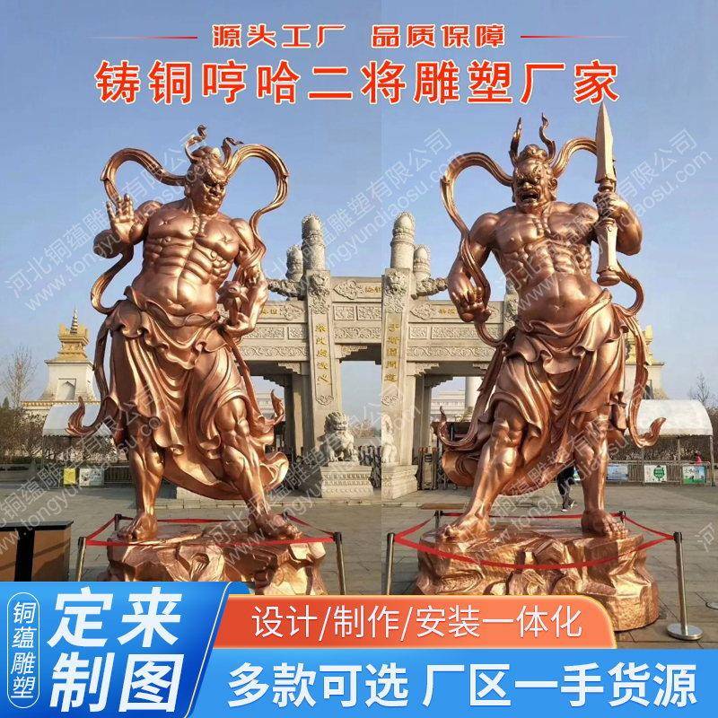 铸铜哼哈二将雕塑贴金彩绘哼哈二将铜雕纯铜门神武将神像雕塑厂家