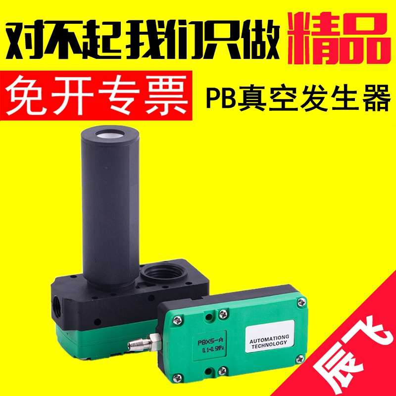 气动迷你多级真空发生器大流量大吸力PBX/TX/TM/5/10/20/30-A-B-C