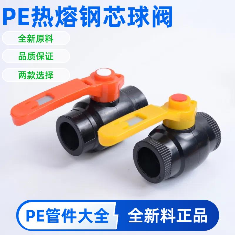 PE钢芯球阀管件接头配件大全热熔20水管4分6分1寸自来水开关阀门