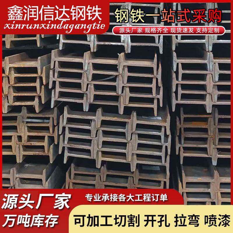 现货热轧工字钢型材车棚支架光伏阳光房镀锌h型钢镀锌现货