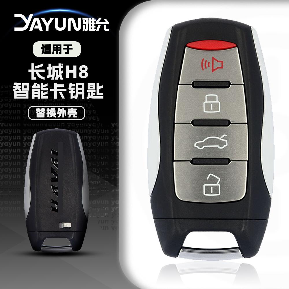 长城哈弗H2SH4H6H7H8H9哈弗F5F7初恋大狗智能遥控钥匙替换外壳