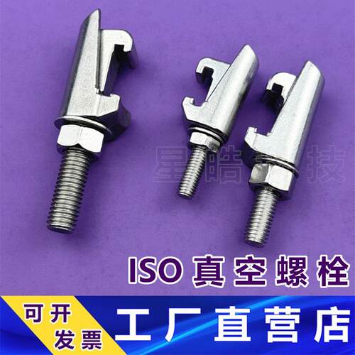 ISO真空钩型螺栓304不锈钢M沟槽8卡箍10卡钳12螺钉快装内焊法兰高