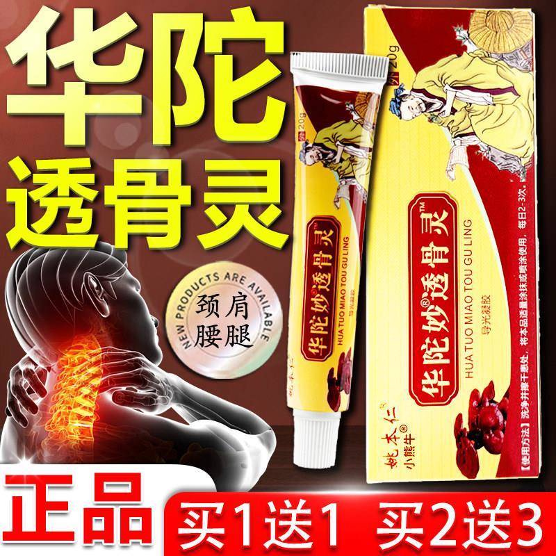 噜噜鼠正品姚本仁华佗妙透骨灵筋骨膏颈肩腰腿膝盖关节足跟疼痛麻