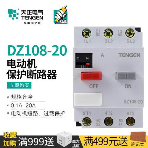 天正DZ108-20马达保护断路器3P三相马达开关启动停止过载保护器