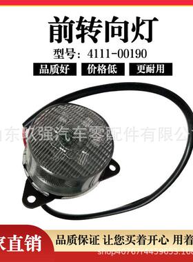 适用于校车客车公交车前转向灯/前转向灯/转向灯4111-00190