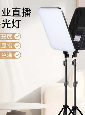 21寸三色全面屏补光灯直播卖货打光灯拍摄专用方形ledlight补光灯