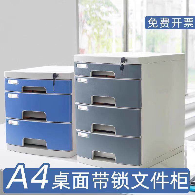 a4桌面带锁抽屉式文件柜多层资料办公收纳盒文件整理柜免安装包邮