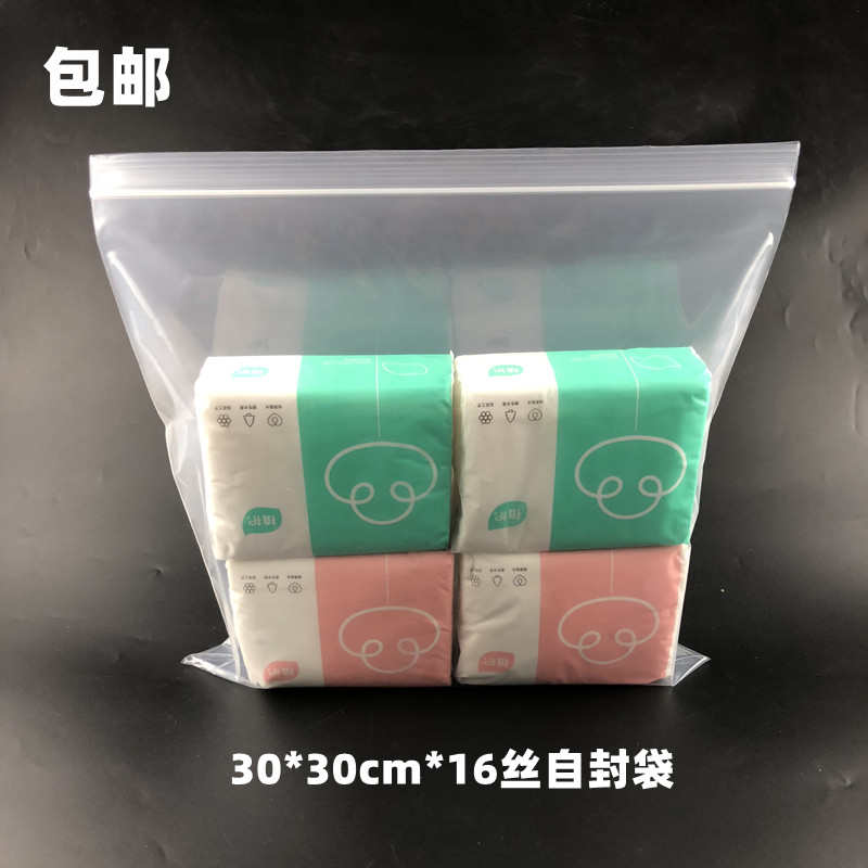 30*30cm*16丝 正方形加厚透明自封袋 塑料包装袋 食品密封袋100个