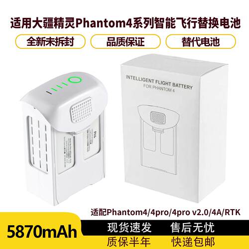 全新适用大疆精灵4电池Phantom 4Pro/4RTK/4A高容5870mAh替换电池