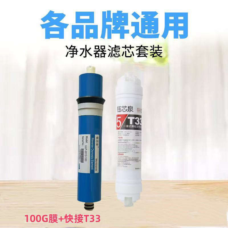 净水器滤芯通用家用第四级第五级套装RO反渗透膜后置小T33活性炭