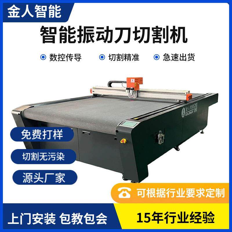 振动刀汽车脚垫切割eva布料裁切裁剪机皮革毛毡泡棉PC巡边裁剪机