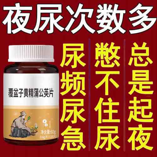 尿频尿急】小便次数多脾肾两亏晚上起夜多尿急尿不尽补夜尿频繁