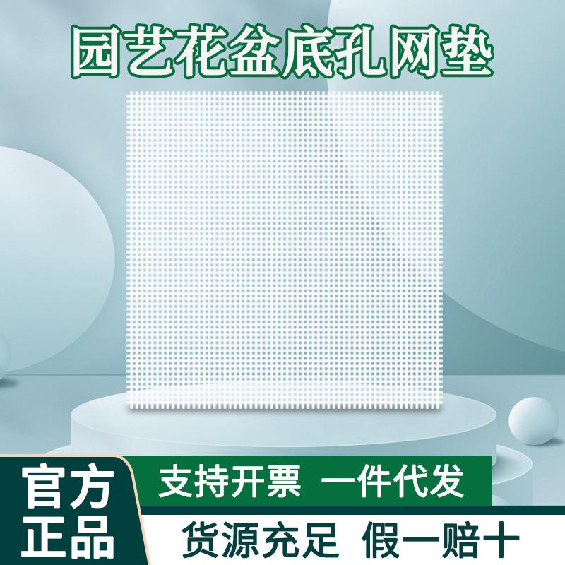 多肉植物盆栽花卉盆景盆底网片花盆垫底网防漏土防虫网格网纱垫片