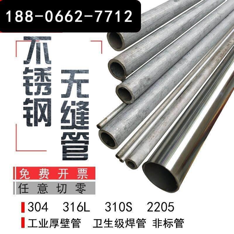316L310S 2205无缝工业管厚壁管空心圆管水管卫生管304不锈钢管材