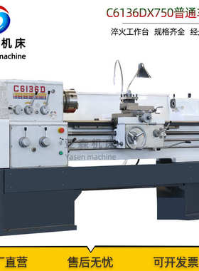 plain lathe C6136D系列车床 落地式卧式车床 C6136DX750普通车床