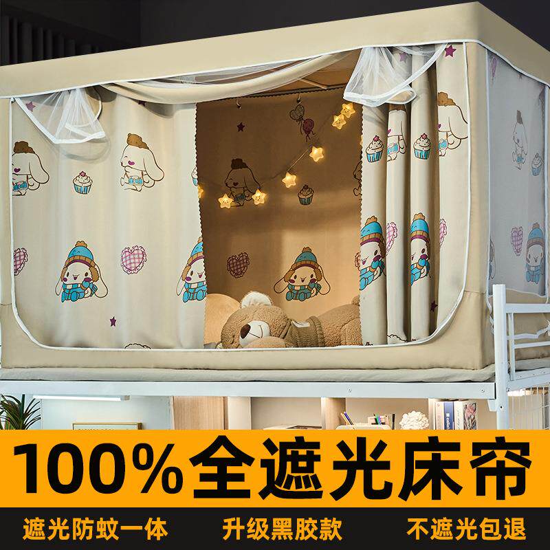 强遮光宿舍学生寝室床帘免安装一体式蚊帐上铺下铺通用加厚单人床