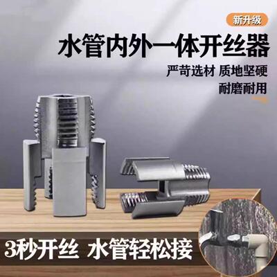 Household Water Pipe Internal and External Thread Cutting To
